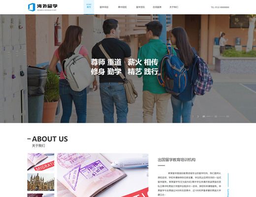 【062】响应式出国留学教育培训机构类网站