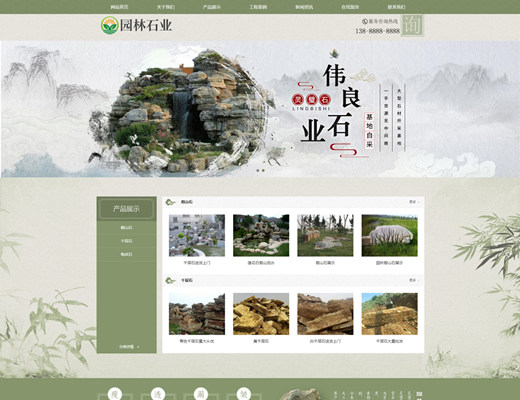 【017】带独立手机版中国风 古典园林石业 水墨风格园林艺术网站