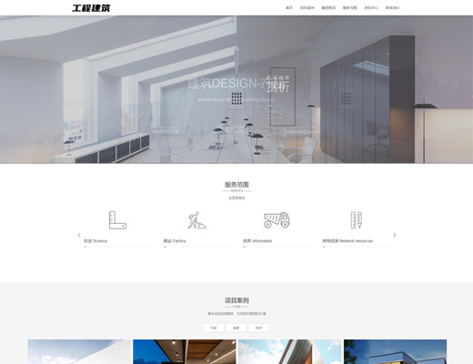 【022】响应式工程建筑设计事务所网站