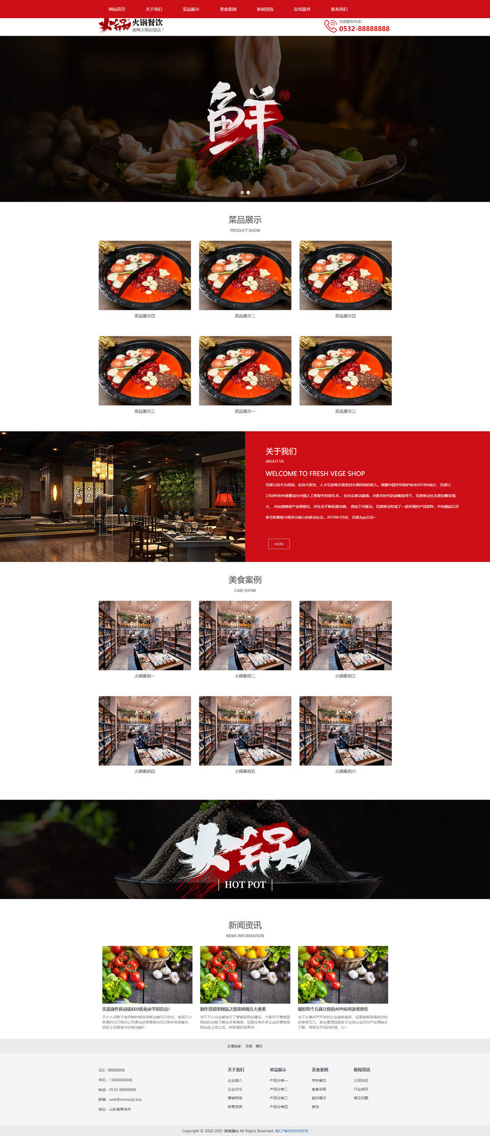 响应式火锅餐饮加盟店类餐饮美食网站