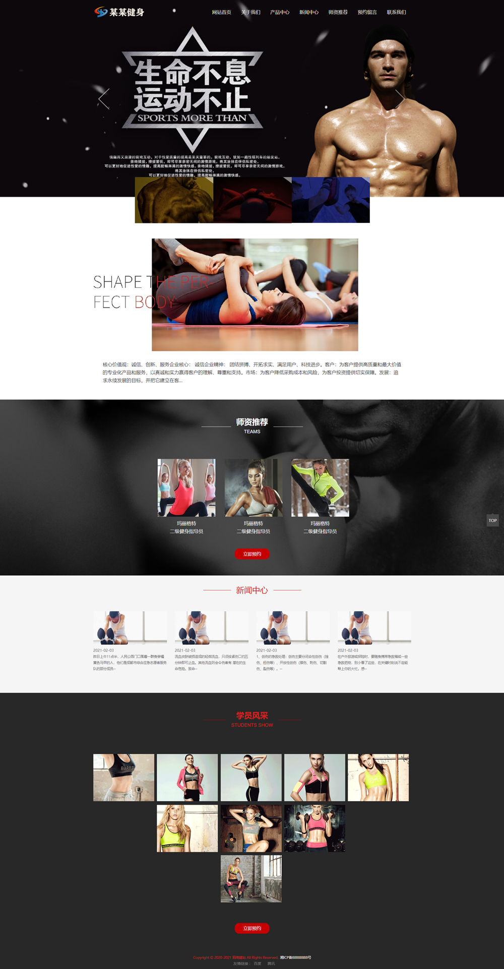 响应式健身塑型企业网站