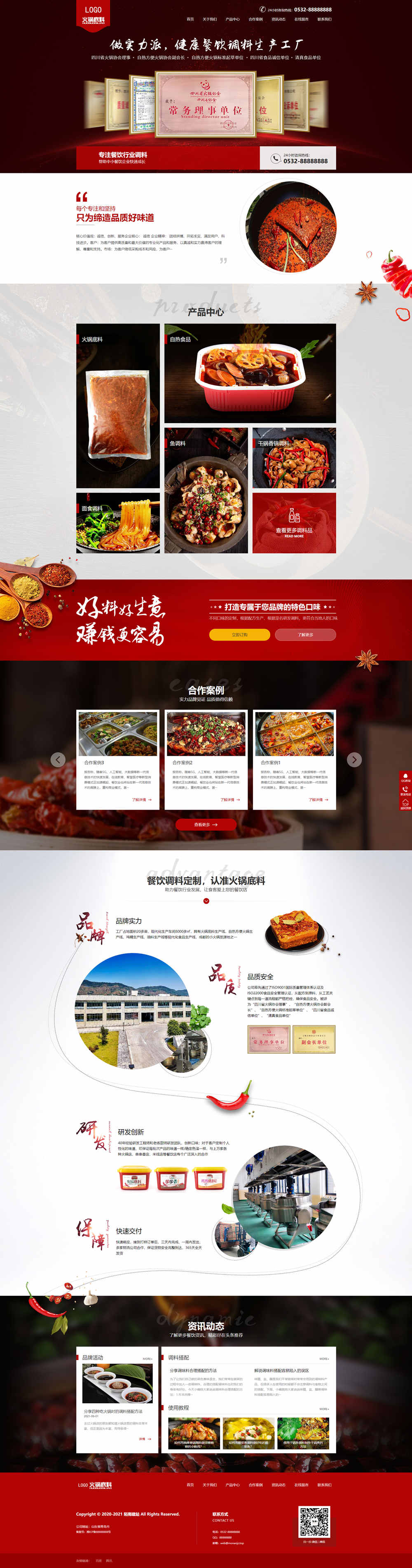 带独立手机版高端火锅底料餐饮调料食品网站