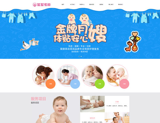 【060】响应式月嫂家政服务母婴护理服务网站