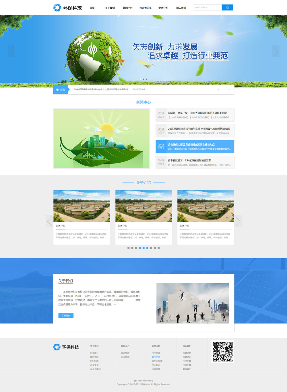 响应式蓝色宽屏简洁环保科技绿色能源网站