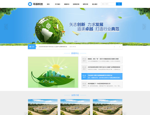 【087】响应式蓝色宽屏简洁环保科技绿色能源网站