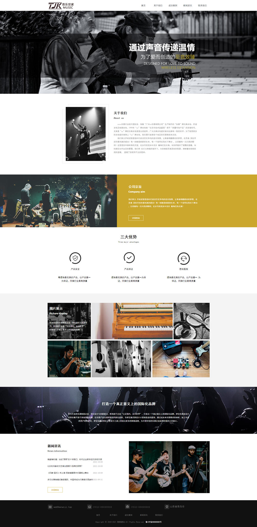 响应式音乐乐器乐器公司网站