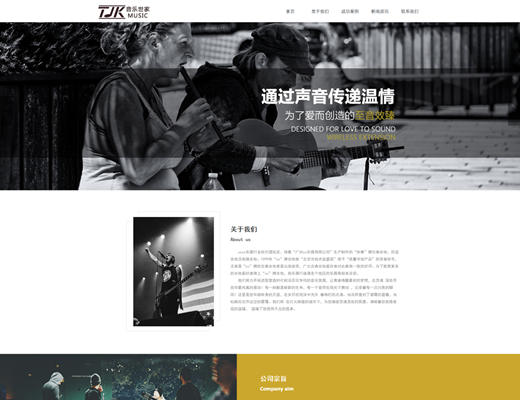 【093】响应式音乐乐器乐器公司网站