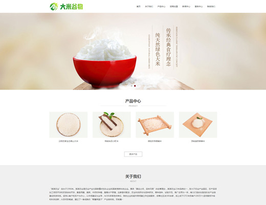 【097】响应式农产品大米谷物类食品网站