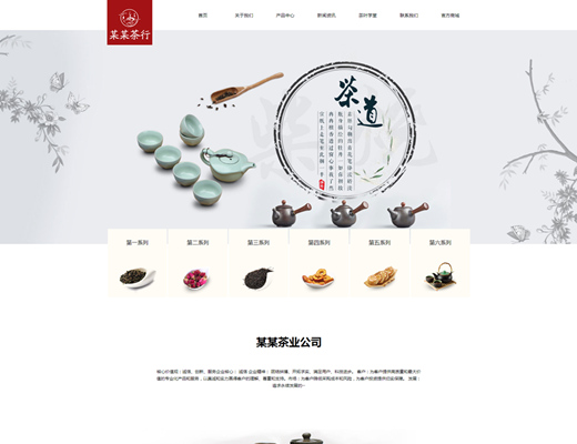 【137】响应式茶叶茶具茶业加工类公司网站