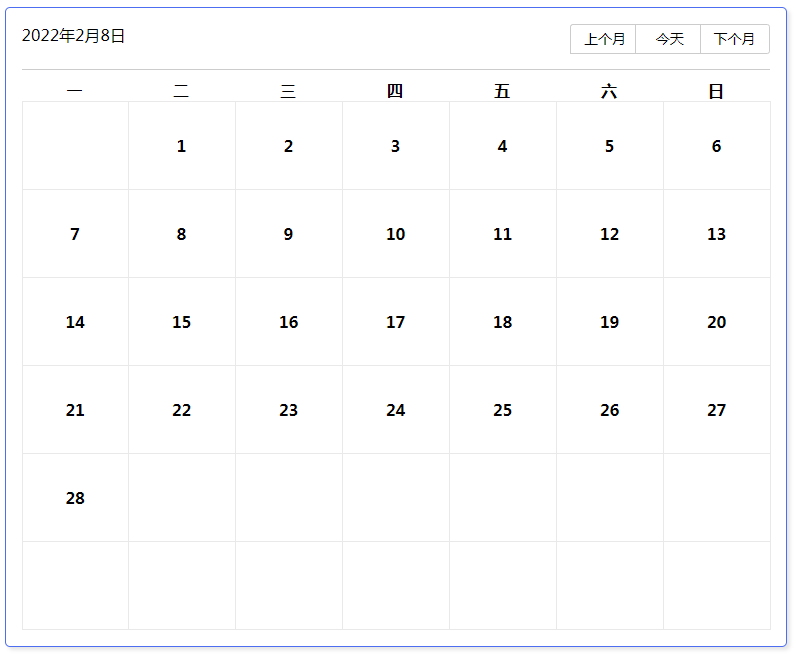 JavaScript实现日历