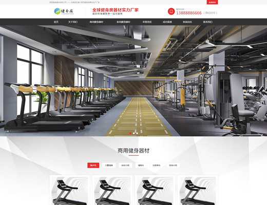 【175】响应式健身器材健身房厂家类公司网站