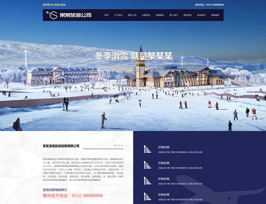 【187】响应式滑雪旅游度假类公司网站